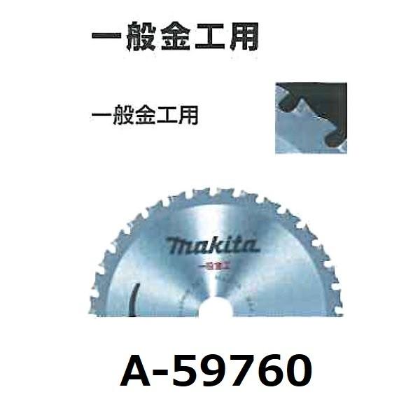 マキタ（makita） マキタ電動工具 150mmチップソーブレード A