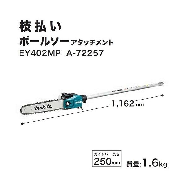 マキタ（makita） マキタ電動工具 枝払いポールソーアタッチメント