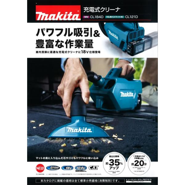 マキタ電動工具 充電式クリーナー 18V 3.0Ah CL184DRF（バッテリ・充電