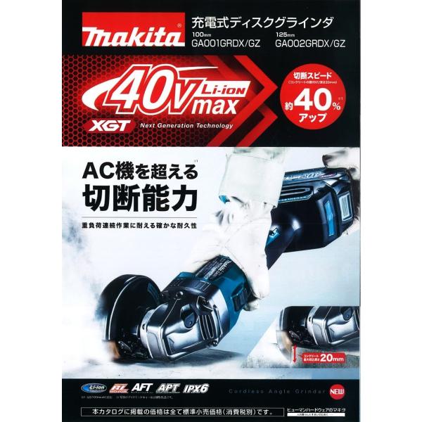 マキタ マキタ電動工具 100mm充電式ディスクグラインダ GA001GZ