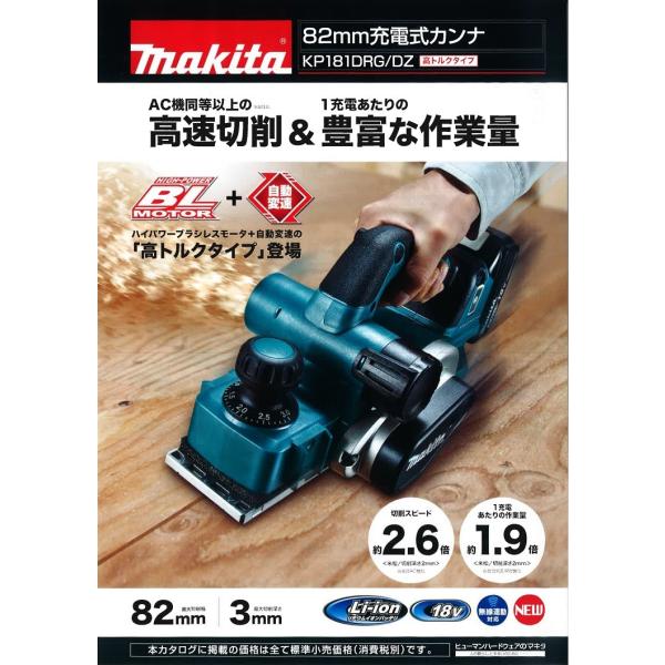 マキタ マキタ電動工具 82mm充電式カンナ 高トルクタイプ マキタ マキタ電動工具 82mm充電式カンナ 高トルクタイプ