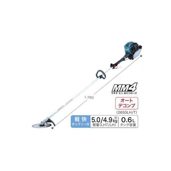マキタ エンジン刈払機 MEM2650LHT