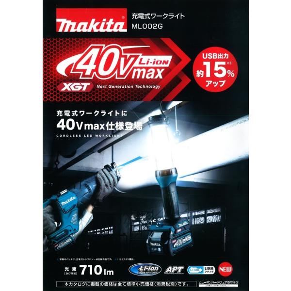 マキタ マキタ電動工具 充電式ワークライト 40Vmax ML002G 本体のみ