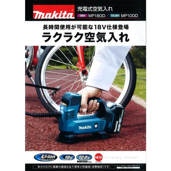 マキタ マキタ電動工具 充電式空気入れ MP180DRG 18V 6.0Ah マキタ マキタ電動工具 充電式空気入れ MP180DRG 18V 6.0Ah