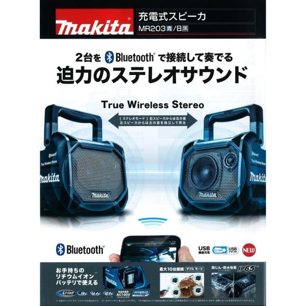マキタ マキタ電動工具 充電式スピーカ MR203B 黒 Bluetooth対応