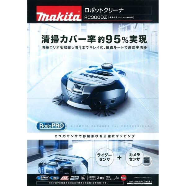 【新品未使用】マキタ RC300DZ、充電器、バッテリー×2セット マキタ（makita） ロボット クリーナ RC300DZ 6.0Ah バッテリ2個 充電