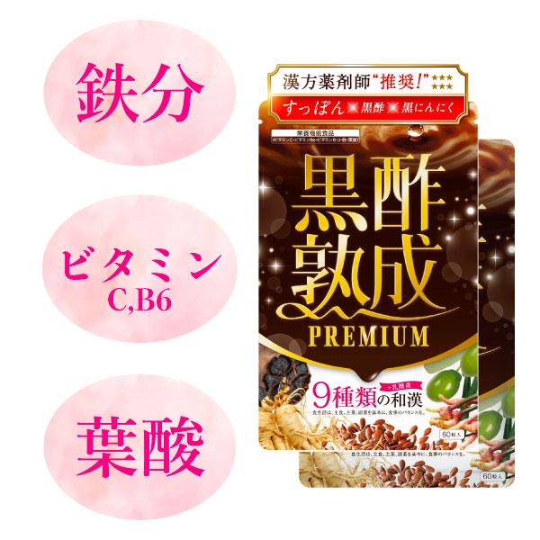 【2個セット】 鉄分 サプリ 疲労 ビタミン 葉酸 すっぽん 黒酢 黒ニンニク 黒にんにく 高麗人参 ヘム鉄 黒酢熟成 送料無料 あお季の杜