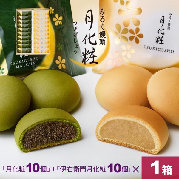 大阪土産みるく饅頭 月化粧 10個入り