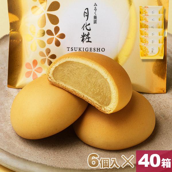 大阪 お土産 みるく饅頭 月化粧240個セット6個入×40箱 お取り寄せ ギフト プレゼント スイーツ 菓子折り お菓子 和菓子 まんじゅう 個包装 爆買