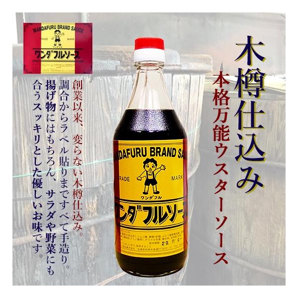 ハリマ食品 ワンダフルソース ウスターソース 500ml 兵庫県産