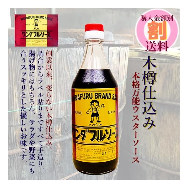 ハリマ食品 ワンダフルソース ウスターソース 500ml×5本 兵庫県産