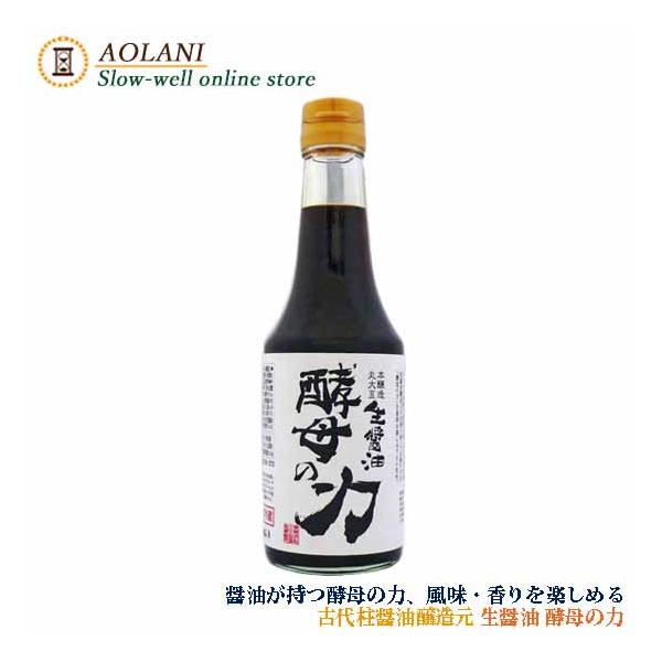 古代柱醤油醸造元 酵母の力 生醤油 300ml 本醸造丸大豆醤油  島根県産
