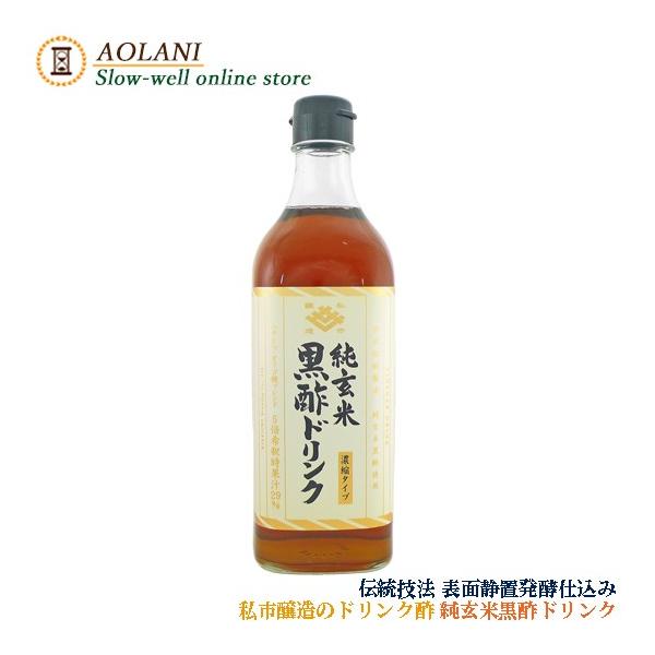 純玄米 黒酢 ドリンク 500ml 5倍希釈 濃縮ドリンク 私市醸造 キサイチ