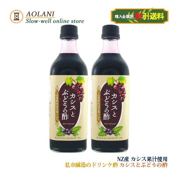 私市醸造 キサイチ カシスとぶどう酢 500ml 3倍希釈 濃縮ドリンク、、、、■カシス・ぶどう果汁を使用（カシスアントシアニン）■ぶどう果汁から造ったフルーティーで芳醇な香りのぶどう酢がベース■毎日お飲みいただけるように、【さっぱりとした...