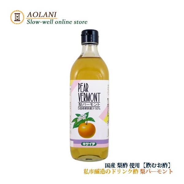 私市醸造 梨バーモント 500ml 濃縮タイプ ５倍希釈