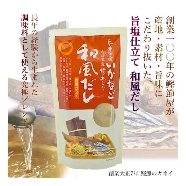 鰹節のカネイ 和風だし旨塩仕立て（9g×10） 兵庫県産いかなご・長崎県産焼きあご入り