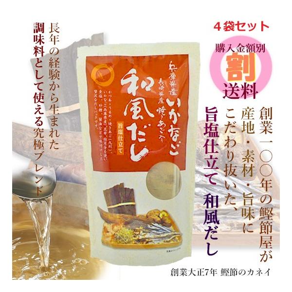 鰹節のカネイ 和風だし旨塩仕立て（9g×10）4袋セット 兵庫県産いかなご・長崎県産焼きあご入り