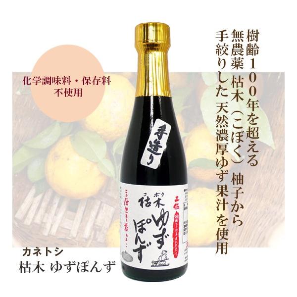 ゆず ぽんず 300ml×3本セット カネトシ 枯木 こぼく ゆず果汁 使用 化学調味料・保存料不使用