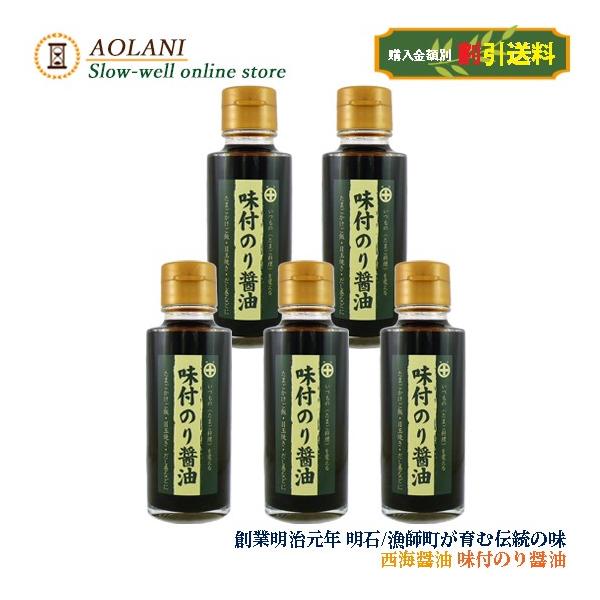 味付のり醤油 100ml×5 西海醤油 明石のりブレンド