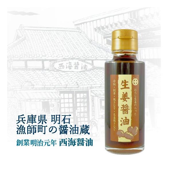 生姜醤油 100ml 西海醤油 クィーンエリザベス号採用醤油