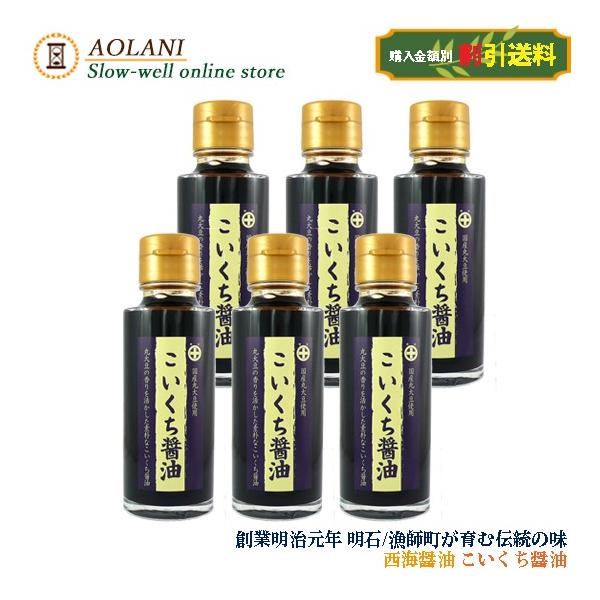 丸大豆醤油 100ml×6 西海醤油 クィーンエリザベス号採用醤油