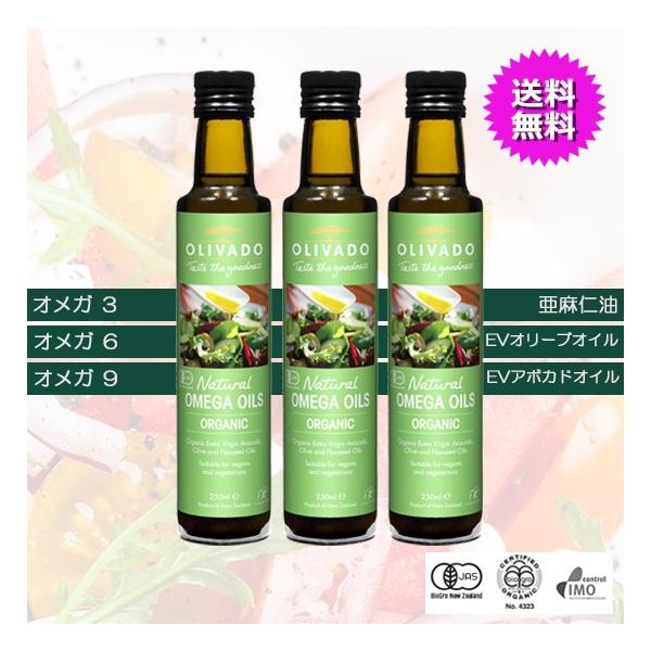 オリバード オーガニックナチュラルオメガオイル 250ｍｌ×3本