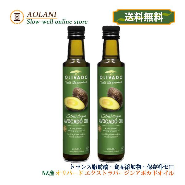 オリバード エキストラバージン アボカドオイル 2本セット 250ｍｌ