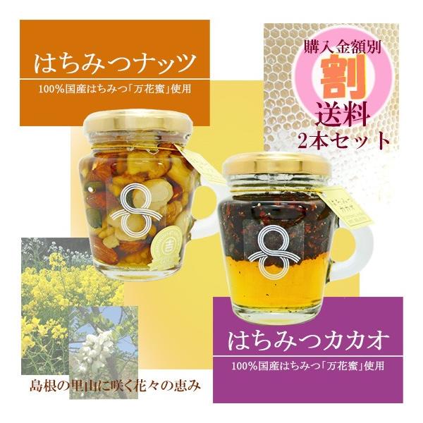 はちみつ ナッツ・カカオ 2種2本セット 国産はちみつ 使用 ナッツ蜂蜜漬け カカオ蜂蜜漬け リセラファーム