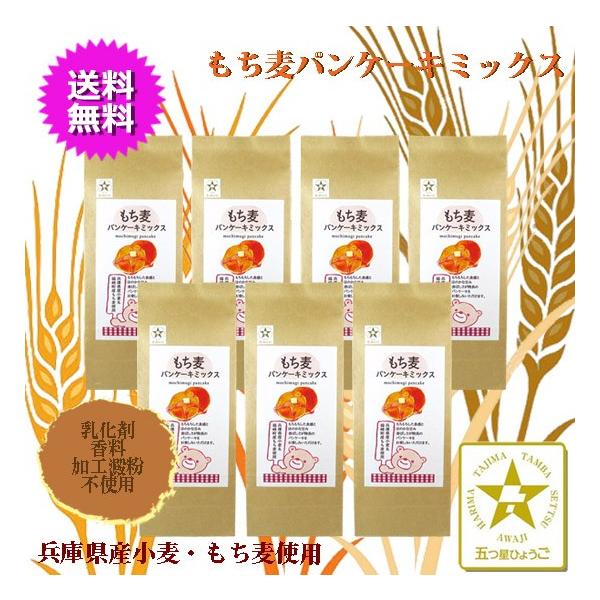 もち麦 パンケーキ ミックス 200ｇ×7 兵庫県産小麦・もち麦使用 寺尾製粉所
