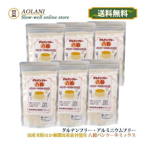 八穀 パンケーキ ミックス 200ｇ×6 グルテンフリー 寺尾製粉所