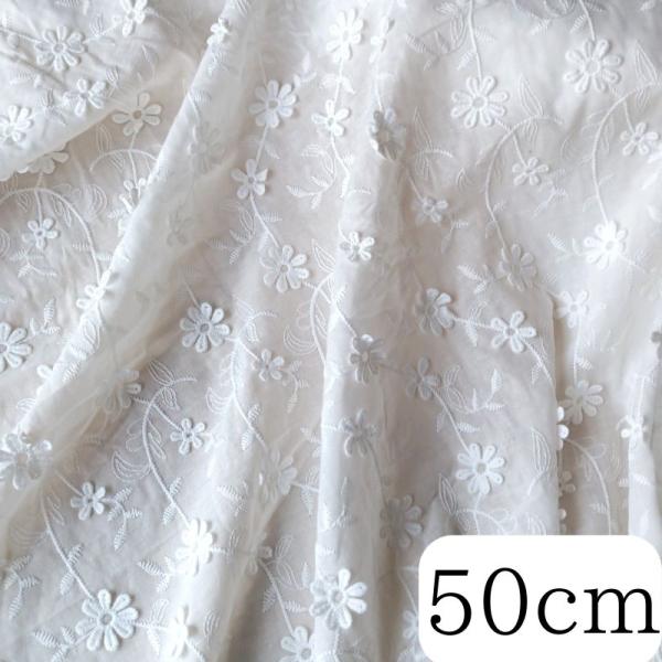 花柄刺繍の大判綿生地 立体花柄刺繍レース生地 幅広 ポリエステコットン刺繍生地 50cm単位 綿