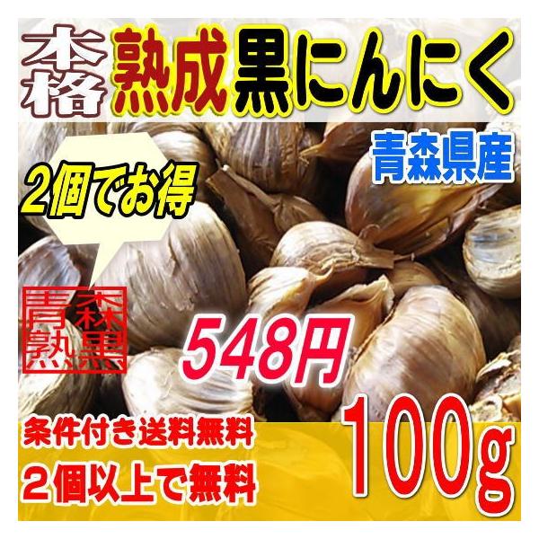 青森県産の福地ホワイトを使用した、熟成黒にんにくのバラお試し１００グラムです！原料：青森県産　福地ホワイト種サイズ：Ｓ〜Ｍサイズのバラ重量：１００ｇ片の数：約１５〜２０個前後にんにくの本場、青森産のにんにくを産地である青森で製造した熟成黒に...