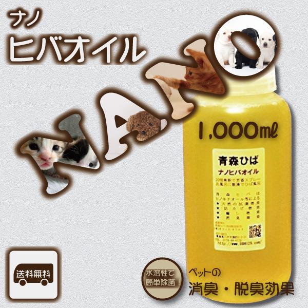 青森ヒバ油のフィントンチッドで癒し効果水溶性でかんたんに除菌芳香スプレーができます。霧吹きなどに入れて水で30倍に薄めていただければスプレーが作れます。他にも洗濯の濯ぎ時に垂らして、部屋干しでも臭くなりづらくなります。色々な使い方がございま...