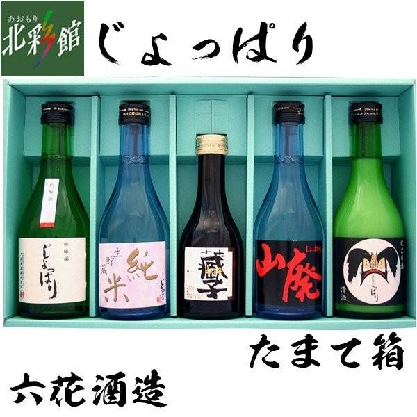 六花酒造 じょっぱり たまて箱rjt 26 送料込み 産地直送青森 Buyee 日本代购平台 产品购物网站大全 Buyee一站式代购bot Online