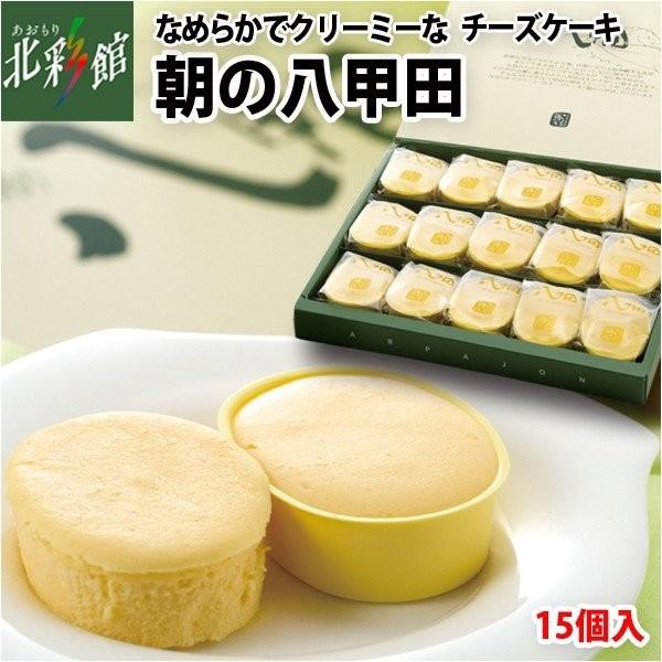 アルパジョン 朝の八甲田 15個入 送料込み 産地直送 青森 16c 060 あおもり北彩館 通販 Yahoo ショッピング