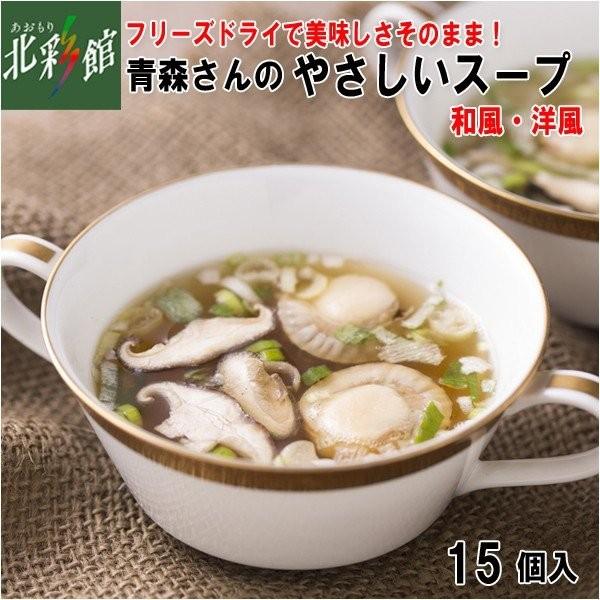 【はとや製菓　青森さんのやさしいスープ（15個入）】送料込み・産地直送 青森