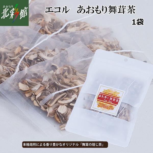 【ヤマトネコポスでお届け】自家栽培！舞茸を特殊セラミック遠赤外焙煎機で焙煎した舞茸のほうじ茶です。