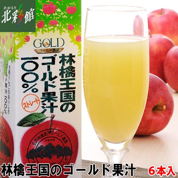 ゴールド農園林檎王国のゴールド果汁100% 1000ml×6本入】 青森県産りんごジュース送料込み・産地直送青森/【Buyee】 ゴールド農園林檎王国のゴールド果汁100% 1000ml×6本入】 青森県産りんごジュース送料込み・産地直送青森/【Buyee】