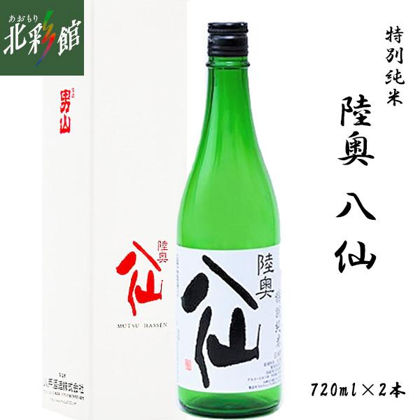 陸奥八仙 特別純米酒 ひやおろし 特別純米吟醸 火入れ720ml 2本入×2