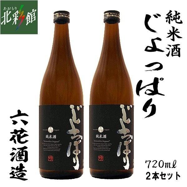 六花酒造純米酒じょっぱり7ml 2本 日本酒 淡麗辛口送料込み 産地直送青森 Buyee Buyee 提供一站式最全面最專業現地yahoo Japan拍賣代bid代拍代購服務