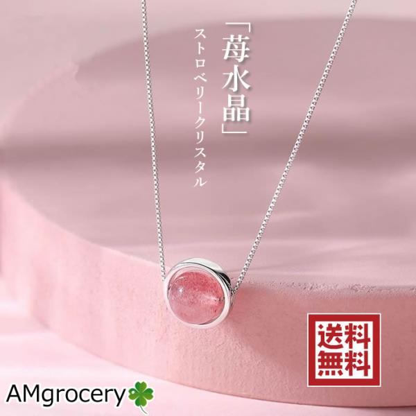 ネックレス ストロベリークリスタル ストロベリークォーツ シルバー
