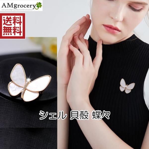 蝶ブローチ 蝶 ブローチ ファッション レディース ギフト おしゃれ 蝶