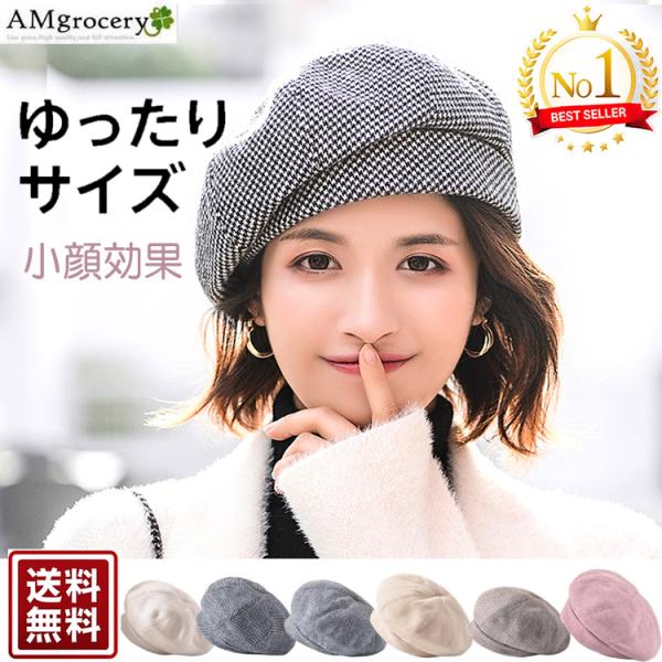 秋冬コーデに映えるベレー帽。やわらかく軽い生地が頭にやさしく沿い、被るだけで大人可愛い印象に。ベーシックなフォルムでデイリーからお出かけまで活躍します。【サイズ】フリー（頭囲目安：約56〜58cm）※個体差あり【素材】ニット生地（アクリル・...