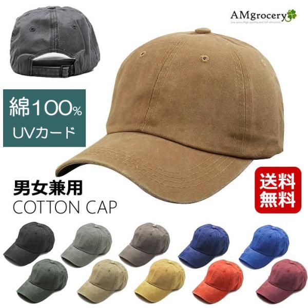 毎日のコーデに合わせやすい、無地デザインのローキャップです。綿100％素材を使用し、柔らかく通気性があり、長時間かぶっても快適。ウォッシュ加工を施したナチュラルな風合いで、カジュアルからきれいめまで幅広いスタイルにマッチします。後部のアジャ...