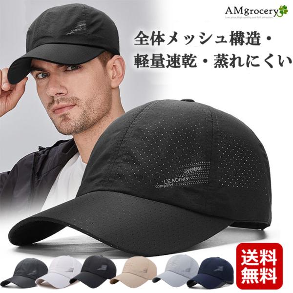 蒸れにくい全面メッシュ、軽量・速乾・UVカット。サイズ調整OKの男女兼用キャップ。毎日使いからアウトドアまで活躍。｜キャップ／帽子／メッシュ／軽量／速乾／UVカット／サイズ調整可／男女兼用／メンズ レディース／ランニング／ゴルフ／アウトドア／旅行
