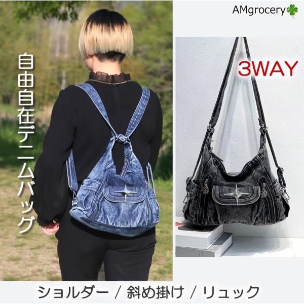 デニムバッグ レディース メンズ 3WAY ショルダー 斜め掛け リュック 