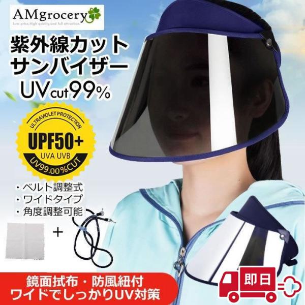 【UPF50＋ 紫外線99％カット】プロ仕様のUVカットサンバイザー。お肌を傷める紫外線を99％以上カットし、外出時も安心。ノーメイクの日でもしっかりカバーできます。【改良された超ワイドタイプ】つばが大きく湾曲が少ない設計で、耳までしっかり...