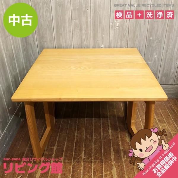 【中古】 ローテーブル スクエア 60cm ナチュラル タモ材 センターテーブル コーヒーテーブル カフェテーブル 木製 四角 シンプル コンパクト ローテーブル 中古