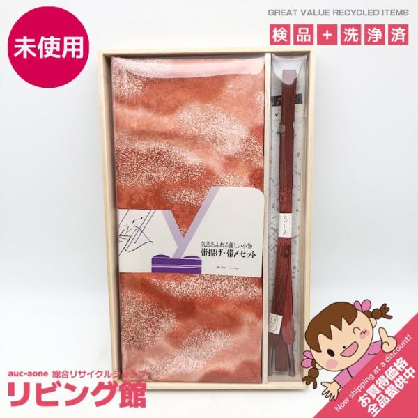 【未使用品】 帯揚げ帯締めセット 赤系 桐箱入り 帯あげ 帯〆 女性用 和服 着物 和装小物 華やか 帯揚げ＆帯締め 未使用品