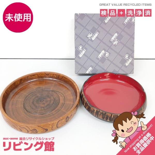 【未使用品】 桜皮細工 梅鉢 8寸 おまけ付 菓子鉢 直径24cm 朱塗 菓子皿 菓子器 菓子入れ 大皿 丸皿 木製 和食器 菓子鉢 未使用品